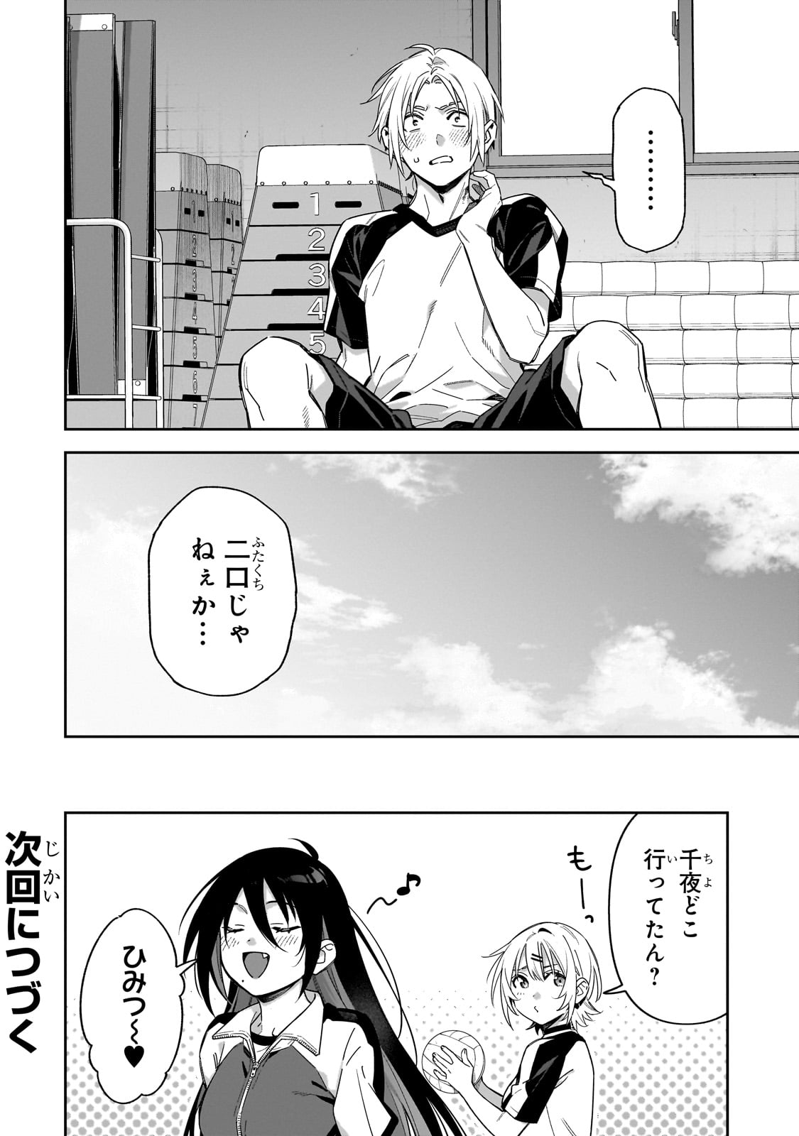 xxshinaide! Tsukine-san. - Chapter 3 - Page 16
